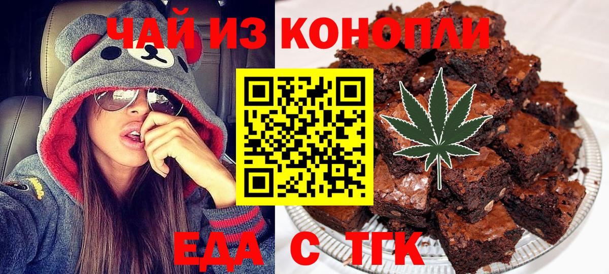 Печенье с ТГК марихуана  Вход с VPN  Алексеевка 