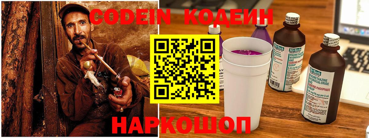 Алексеевка  Кодеин Purple Drank  Вход с VPN 