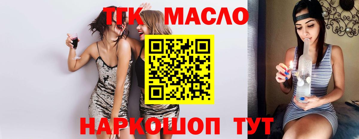 ТГК THC oil  Дистиллят ТГК жижа  Алексеевка  Вход с VPN 